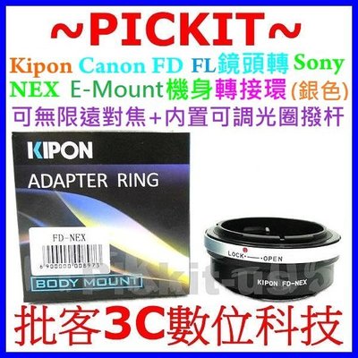 精準版可調光圈 Kipon 佳能 Canon FD FL老鏡頭轉索尼Sony NEX E-MOUNT卡口機身轉接環