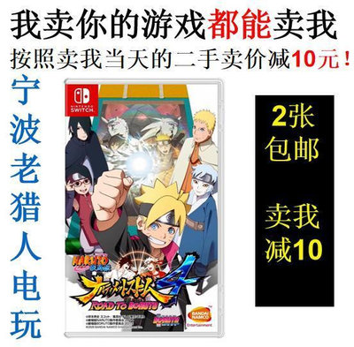 極致優品 任天堂二手Switch游戲 NS 火影忍者 究極風暴4 博人傳 中文 YX1451