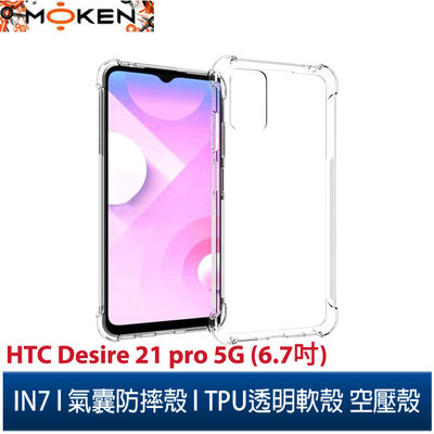 【默肯國際】IN7 HTC Desire 21 pro 5G (6.7吋) 氣囊防摔 透明TPU空壓殼 軟殼 手機保護殼
