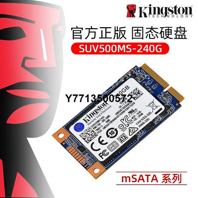 Kingston/金士頓SUV500MS/240G 筆電SSD固態240g msata固態硬碟