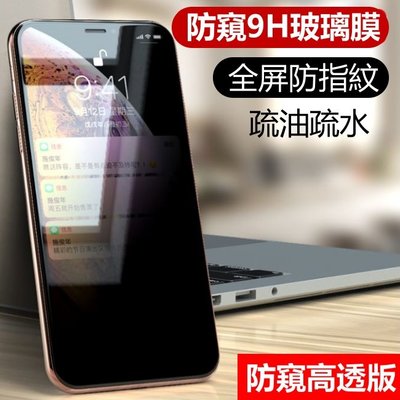防窺滿版 玻璃貼 iPhone 6S plus 玻璃保護貼 iPhone6Splus 防偷窺 i6s i6 5D 6D