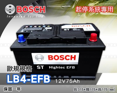 全動力-BOSCH 博世 歐規電池 起停系統 EFB LB4 (12V75Ah) 直購價 福特 Focus適用
