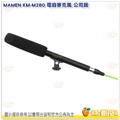 慢門 MAMEN KM-M280 電容麥克風 公司貨 指向性 靜電型 直播 採訪 錄音 錄影 KMM280