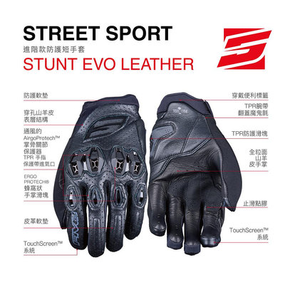 Five5手套 STUNT EVO 2 Leather 進階款防護短手套
