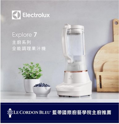 新亞資訊 Electrolux 伊萊克斯 Explore7 主廚系列3段速全能調理果汁機 E7TB1-53CW