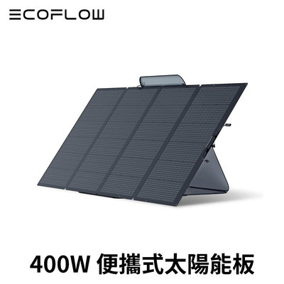 EcoFlow 400W便攜太陽能板 適用於 RIVER 2／DELTA 2 系列戶外儲能電源 公司貨