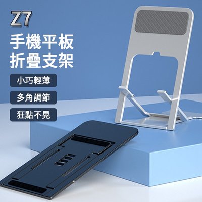 Z7便攜懶人平板折疊支架 手機支架 創意桌面手機支架 Z7刀鋒金屬支架 多功能折疊手機支架 平板支架 桌面支架 便攜懶人