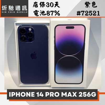 【➶炘馳通訊 】Apple iPhone 14 Pro Max 256G 紫色 二手機 中古機 信用卡分期 舊機貼換