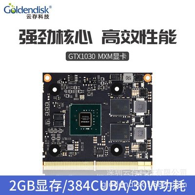現貨熱銷-Goldendisk云存NVIDIA GTX1030顯卡MXM3.1顯存2G GDDR5低功耗30W（規格不同