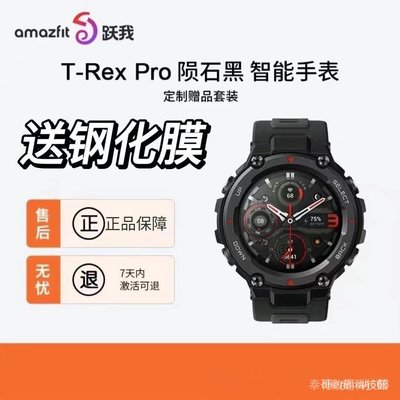 特價 華米手錶運動霸王龍T-Rex pro國際版長續航200米防水 GAQ9
