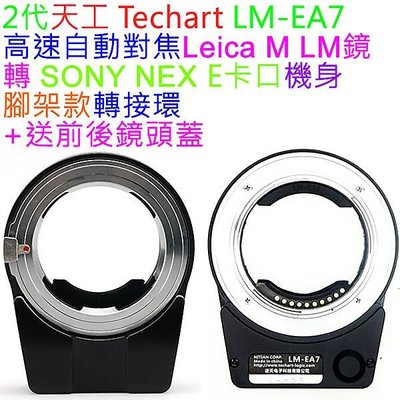 Techart LM-EA7 自動對焦 Leica M LM鏡頭轉SONY NEX E機身轉接環 比 COMMLITE好