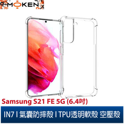 【默肯國際】IN7 Samsung S21 FE 5G (6.4吋) 氣囊防摔 透明TPU空壓殼 軟殼 手機保護殼