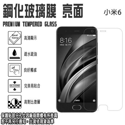 日本旭硝子玻璃 0.3mm 5.15吋 小米6 MIUI Xiaomi 鋼化玻璃手機螢幕保護貼/強化玻璃 螢幕保護貼