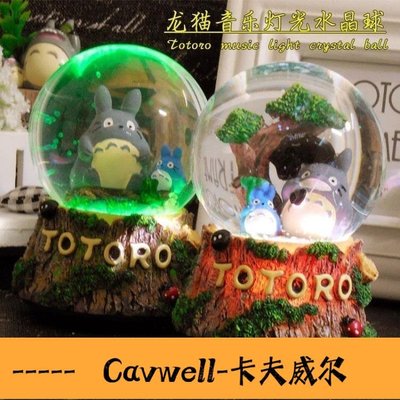 Cavwell-音樂盒 龍貓水晶球音樂盒擺件 潮流小鋪-可開統編