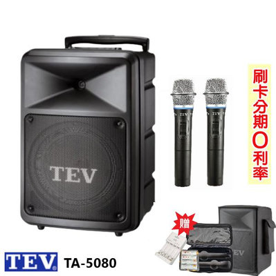嘟嘟音響 TEV TA-5080-2 8吋無線擴音機 藍芽5.0版/USB/SD 雙手握 贈三好禮 全新公司貨