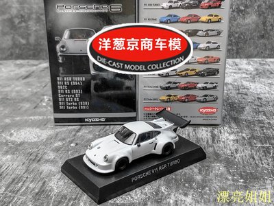 熱銷 模型車 1:64 京商 kyosho 保時捷 911 RSR Turbo 寬體 930 白色 合金車模
