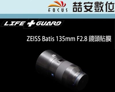 《喆安數位》LIFE+GUARD ZEISS Batis 135mm F2.8 鏡頭貼膜 DIY包膜 3M貼膜