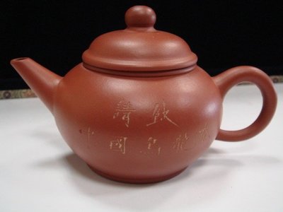 宜興紫砂 早期壺 一廠 紅土標準壺 請飲中國烏龍茶六杯《特價只給第一標》