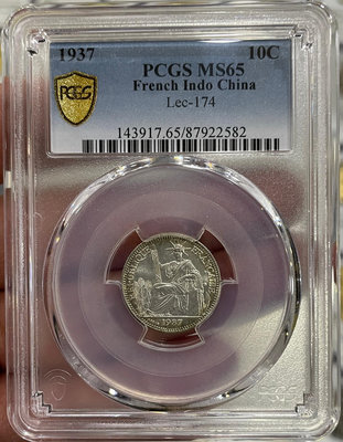 (可議價)-二手 PCGS-MS65 坐洋1937年10分銀幣 錢幣 銀幣 硬幣【奇摩錢幣】1380