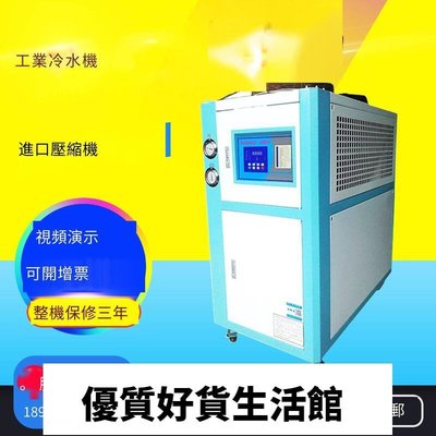 優質百貨鋪-工業風冷水冷冷水機小型制冷機冷凍機冰水機凍水機冷卻機包郵