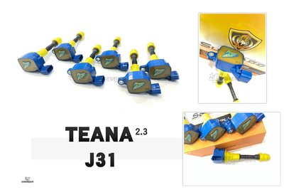 小傑-新 TEANA J31 2.3 聖帕斯 SURPASS POWER PLUS 強化考爾 考耳 6隻/組