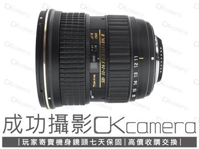 成功攝影 Tokina AT-X DX 11-16mm F2.8 PRO ii T116 For Nikon 中古二手 超值輕巧 廣角變焦鏡 恆定光圈 保固七天