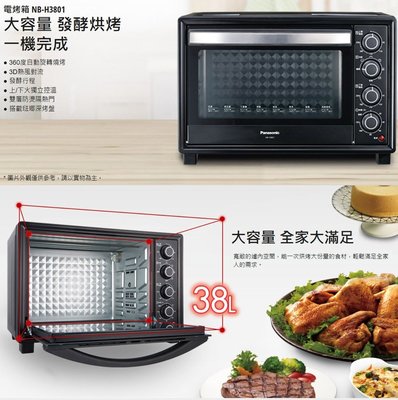 Panasonic 電烤箱NB-H3801 蒸氣烘烤爐／電烤箱（黑色）