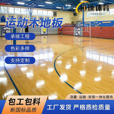 籃球場木地板 運動場地板安裝 體育場館地板龍骨-優品