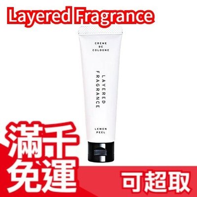 日本 Layered Fragrance 日系品牌香水 30g 固態香膏 乳霜護手霜 特殊香氣 情人節 約會香氛 母親節