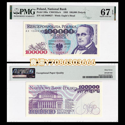 【PMG評級67分】波蘭100000茲羅提 紙幣 1993年 P-160  AE1040827 紙幣 紙鈔 紀念鈔【悠然居】1251