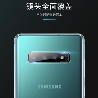 Samsung 三星Galaxy S10鏡頭膜S10plus+攝像頭鋼化膜S10e高清防刮鏡頭