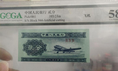 銀幣錯版幣下移嚴重1953年二版飛機人民幣貳分全新二分紙幣評級幣