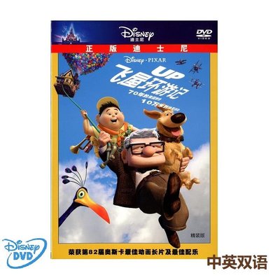 飛屋環游記DVD碟片中英雙語兒童動畫片迪斯尼正版卡通品質保障