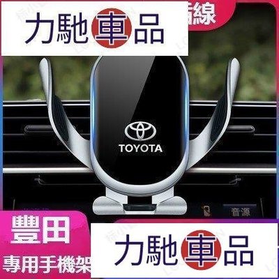 汽配 改裝 【自動開合】Toyota 豐田 專用手機架 八代 CAMRY Altis VIOS RAV4 C-HR~ 力馳車品