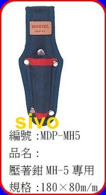 ☆SIVO電子商城☆ 日本MARVEL MDP-MH5塔氟龍MH-5壓著鉗專用套 180 X 80mm