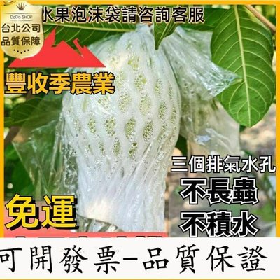 【台灣公司-可開發票】水果泡沫套袋 水果網套 泡沫套袋 防蟲保護袋 水果防蟲保護一體袋