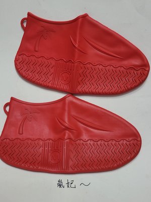 嵐妃～矽膠彈力防雨 防水 防滑 鞋套- 鞋子防水套 短版 紅色 M 一雙 適合24.5CM以內 只有一雙，另有S，L