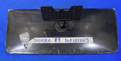 TOSHIBA 東芝 50P2450VS 腳架 腳座 底座 附螺絲 電視腳架 電視腳座 電視底座 拆機良品