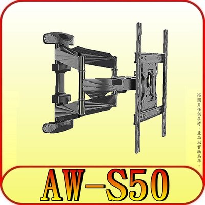 《三禾影》EVERSUN AW-S50 雙手臂式/伸縮型 液晶電視/顯示器 壁掛架【適合32~65吋】