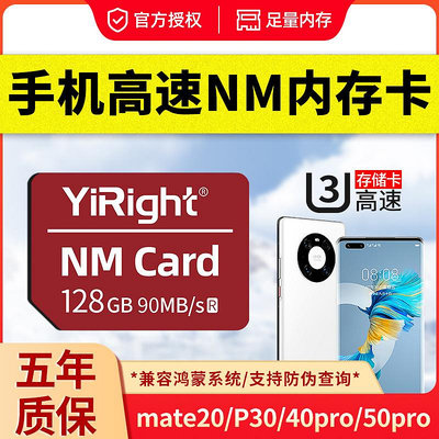 適用華為nm儲存卡128g手機記憶體卡mate20/P30/40pro專用擴展高速卡