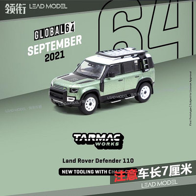 現貨|20路虎 Land Rover Defender 110 TARMAC 1/64 車模型 TW