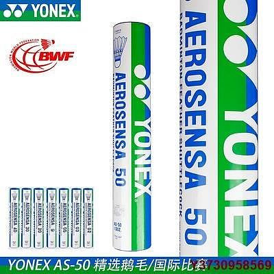 熱銷 低價沖評 羽毛球 YONEX AS-50 RSL4號/5號/6號羽球 耐打王 飛行穩定 77速羽毛球 可開發票