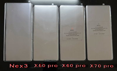 高雄出貨 Vivo X70 pro 滿版玻璃 9H X60 pro 滿版玻璃 X50 pro 滿版玻璃 Nex3 螢幕貼