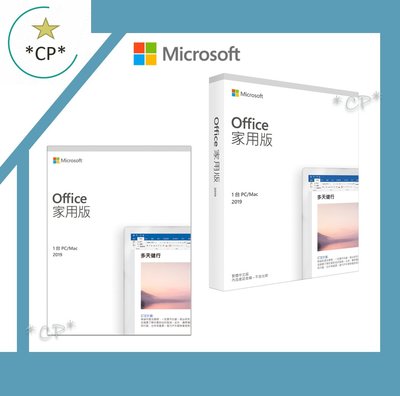 *CP* 微軟 Microsoft Office 2019 家用版『實體店面』全新未拆封 正版Office軟體