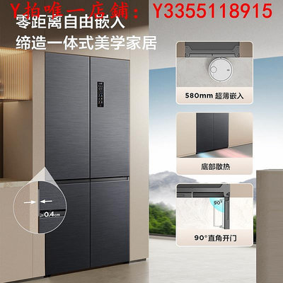 冰箱TCL461升十字四開門超薄零嵌入式冰箱家用一級能效底部散熱60cm深冰櫃