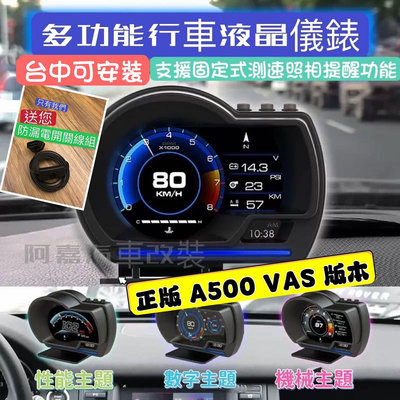 台中出貨 A500 VAS版本HUD OBD GPS 抬頭顯示器 固定測速照相提醒 多功能汽車液晶儀表 繁體中文 水溫 電壓 時間 可更新