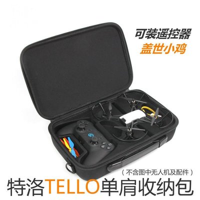 【海渥智能科技】DJI特洛Tello手提單肩包側背包 通用Tello edu蓋世小雞T1S手柄配件收納