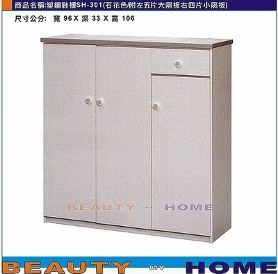 【Beauty My Home】19-DE-1032-15塑鋼鞋櫃SH-301白石花/木紋色/胡桃色【高雄】
