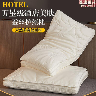 五星級酒店蠶絲枕護頸睡覺專用枕頭枕芯護頸椎助睡眠單人家用一對