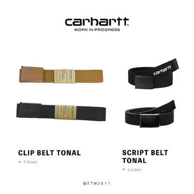 CARHARTT WIP Clip Belt Tonal 黑 土黃 帆布 消光 腰帶 皮帶